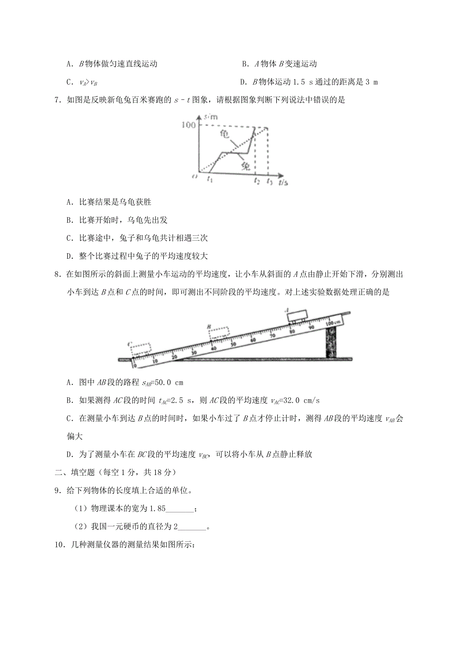 2020年八年级物理上学期期末专项练习 机械运动（含解析） 新人教版.doc_第2页