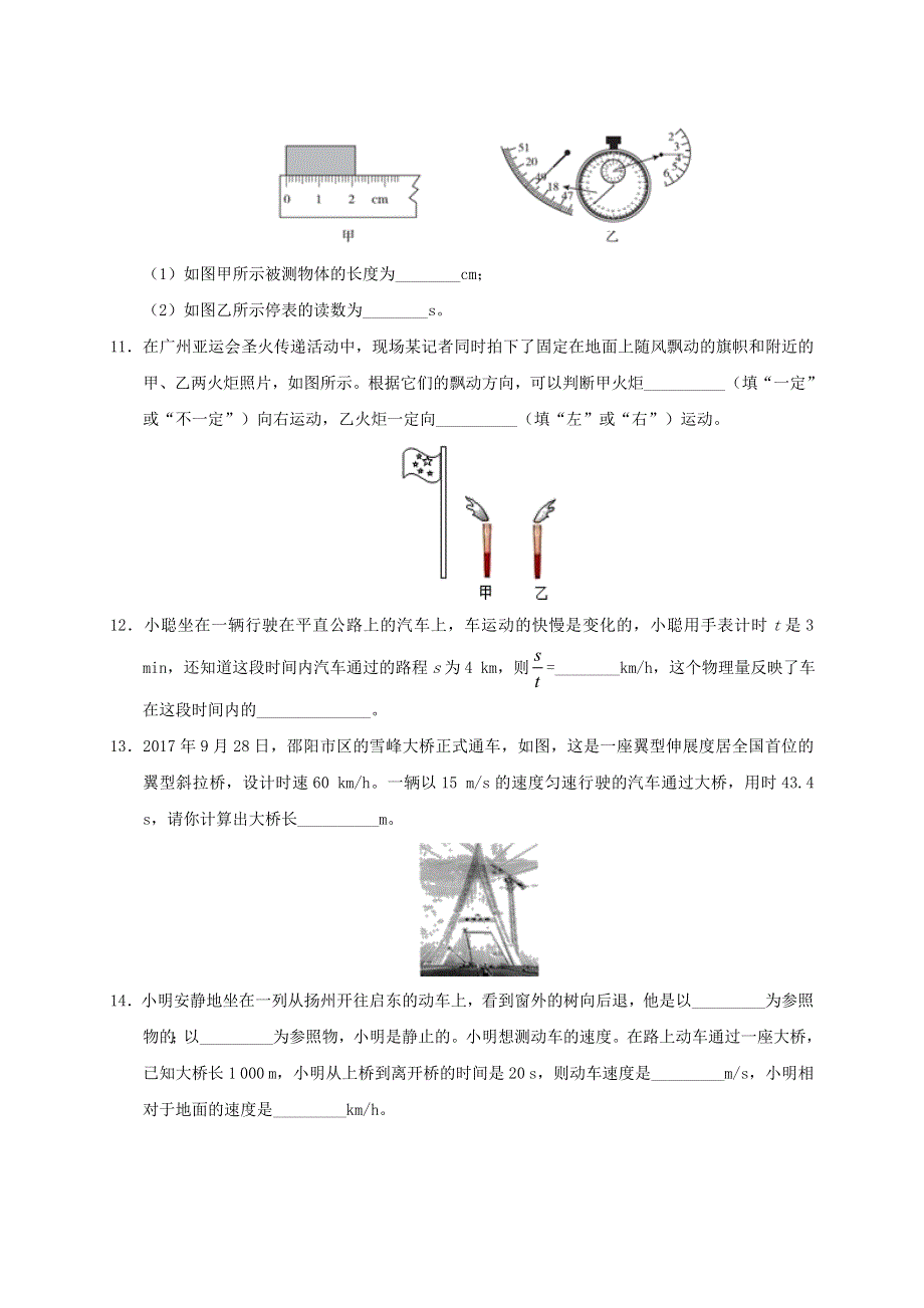 2020年八年级物理上学期期末专项练习 机械运动（含解析） 新人教版.doc_第3页