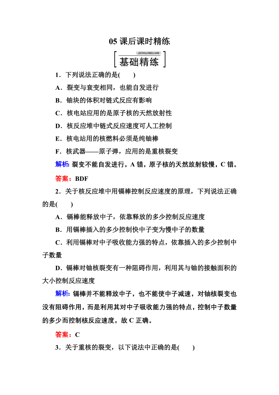 2016-2017学年高中物理人教版选修3-5练习：19-6 WORD版含答案.doc_第1页