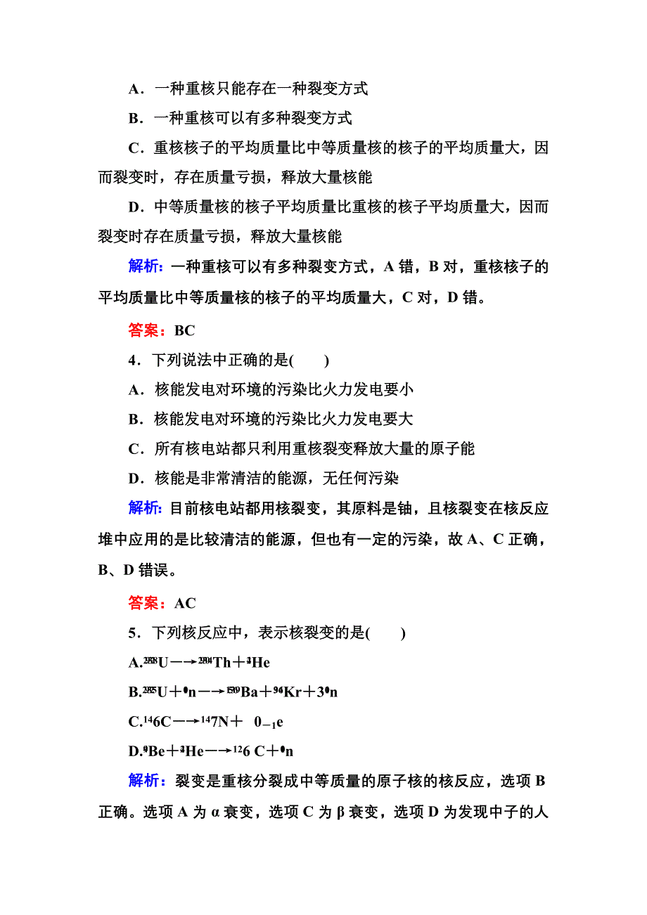 2016-2017学年高中物理人教版选修3-5练习：19-6 WORD版含答案.doc_第2页