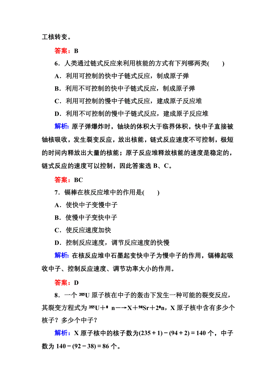 2016-2017学年高中物理人教版选修3-5练习：19-6 WORD版含答案.doc_第3页