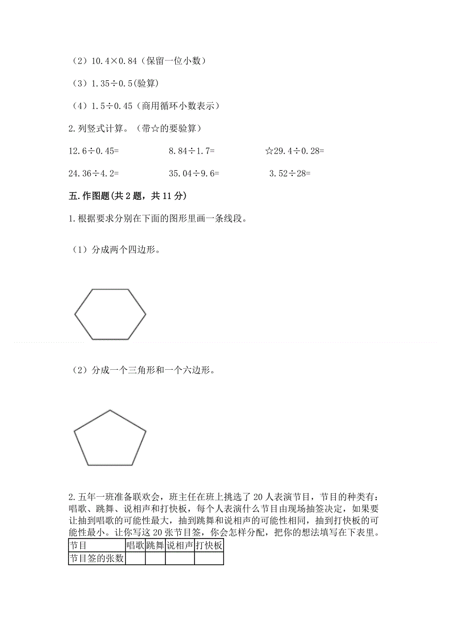 人教版五年级上册数学《期末测试卷》精品【能力提升】.docx_第3页