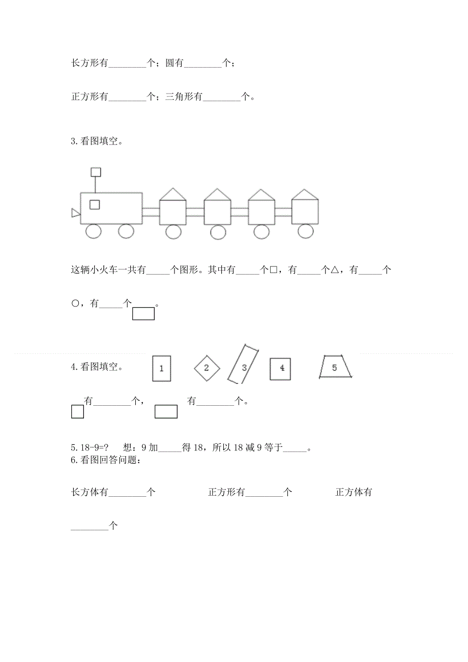 人教版一年级下册数学期中测试卷【达标题】.docx_第3页