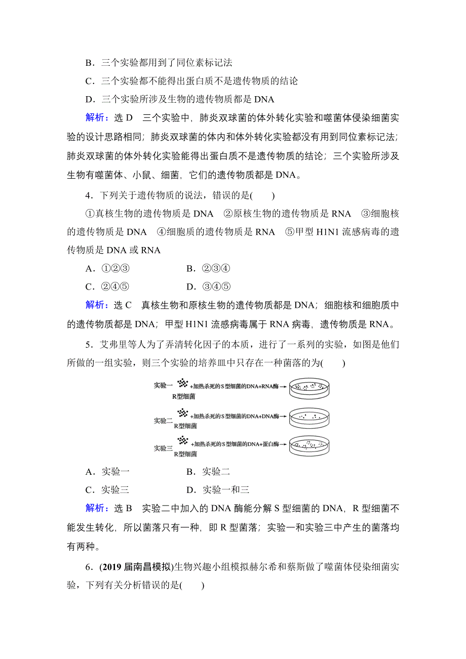 2021届高三生物一轮复习课时跟踪检测：第6单元　第18讲 人类对遗传物质的探究历程 WORD版含解析.doc_第2页