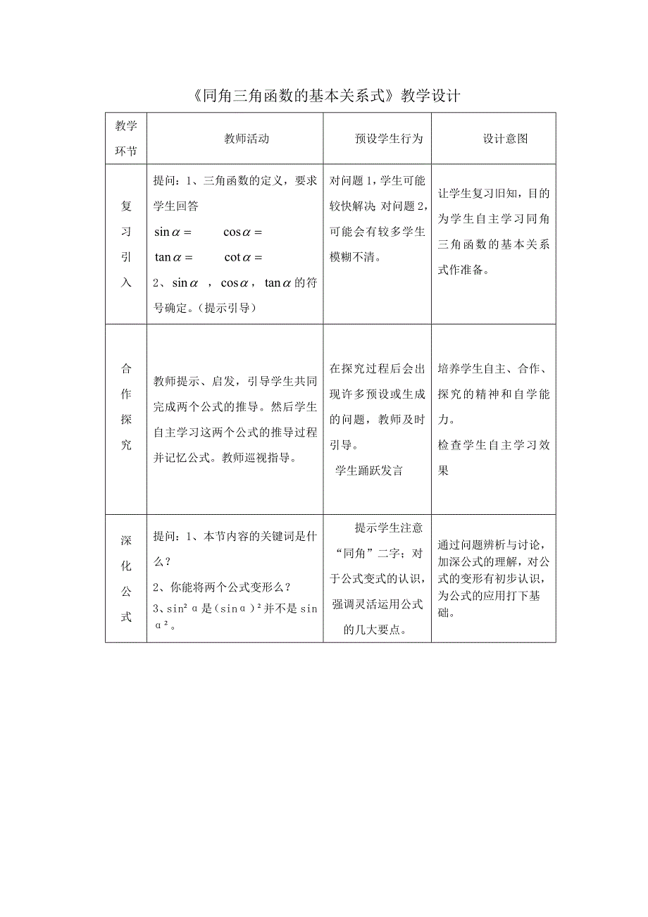 《优质赛课》数学人教B版必修4教案：1.2.3 同角三角函数的基本关系式 WORD版含答案.doc_第1页