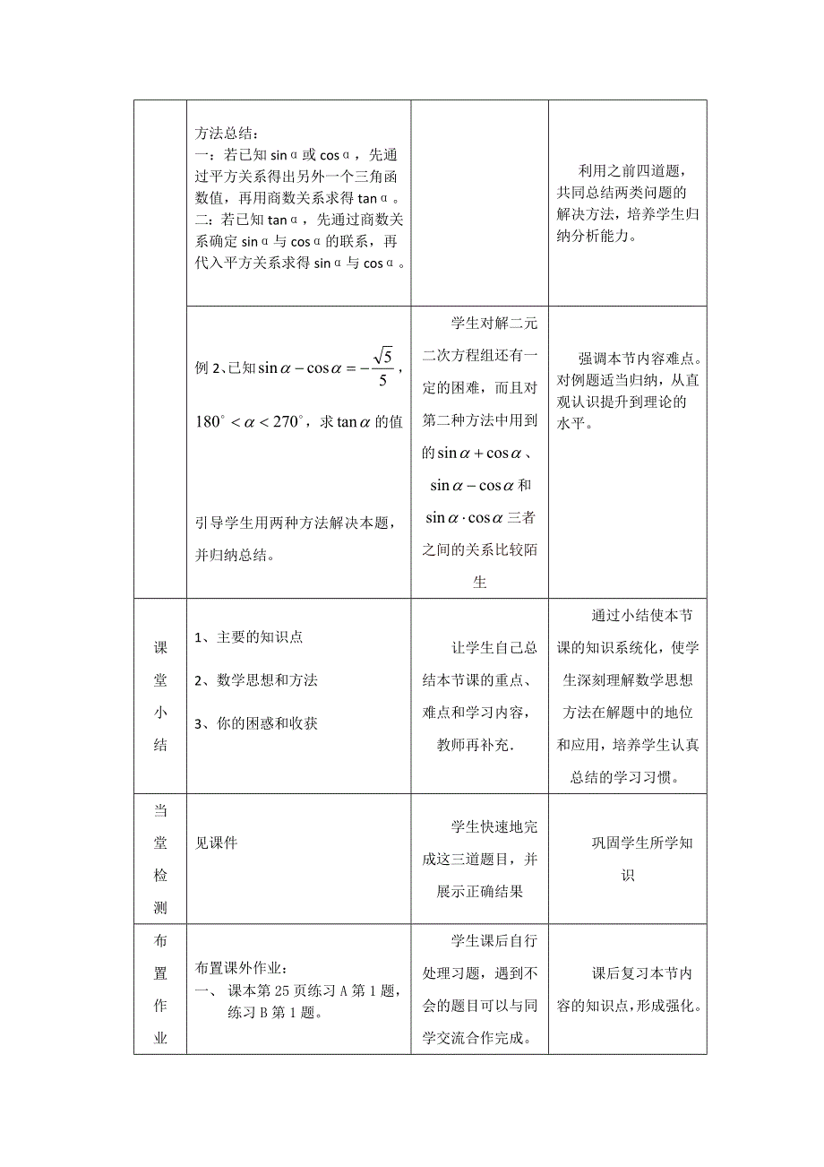 《优质赛课》数学人教B版必修4教案：1.2.3 同角三角函数的基本关系式 WORD版含答案.doc_第3页