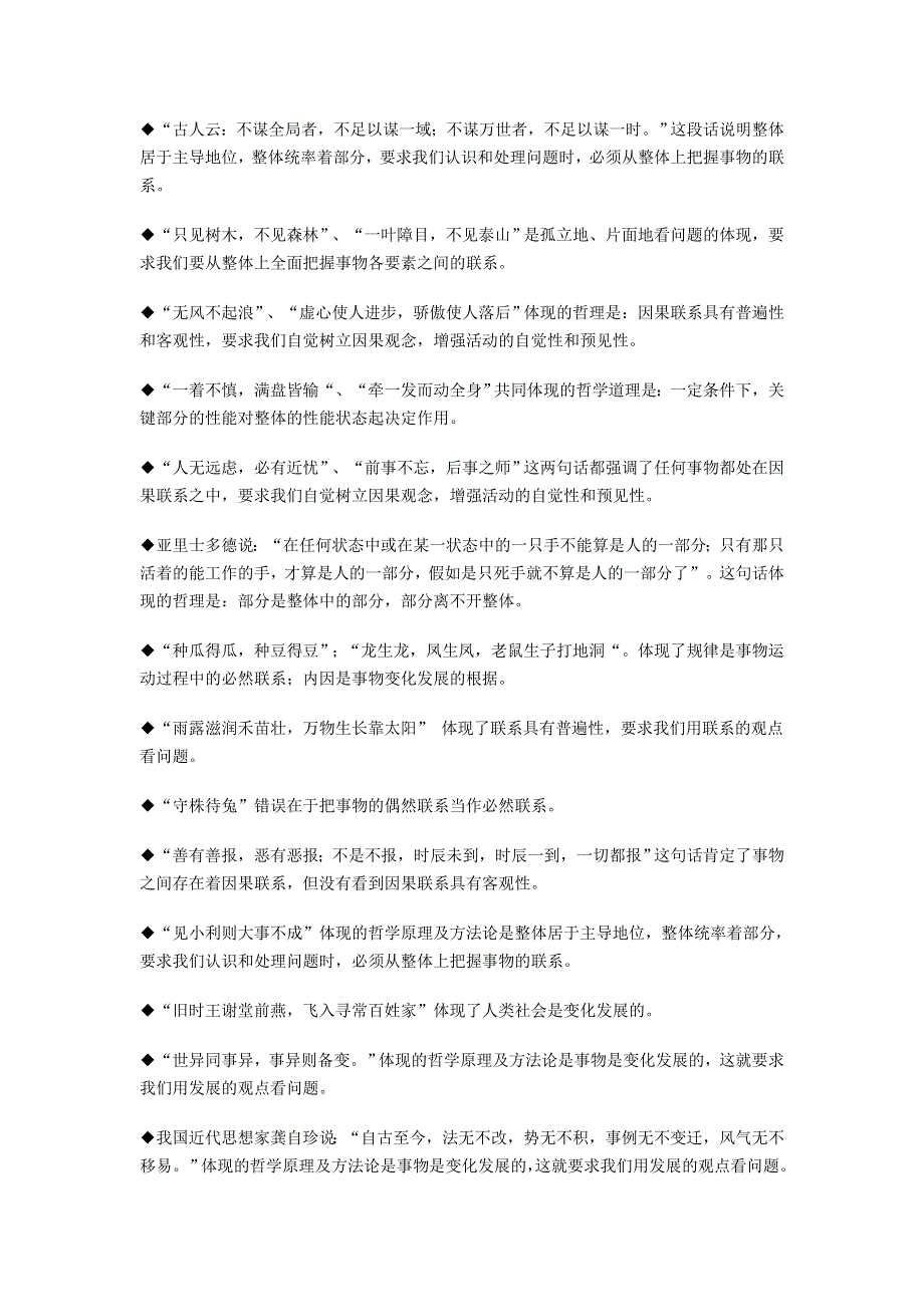 政治：名言警句体现的哲学原理、方法论.doc_第3页