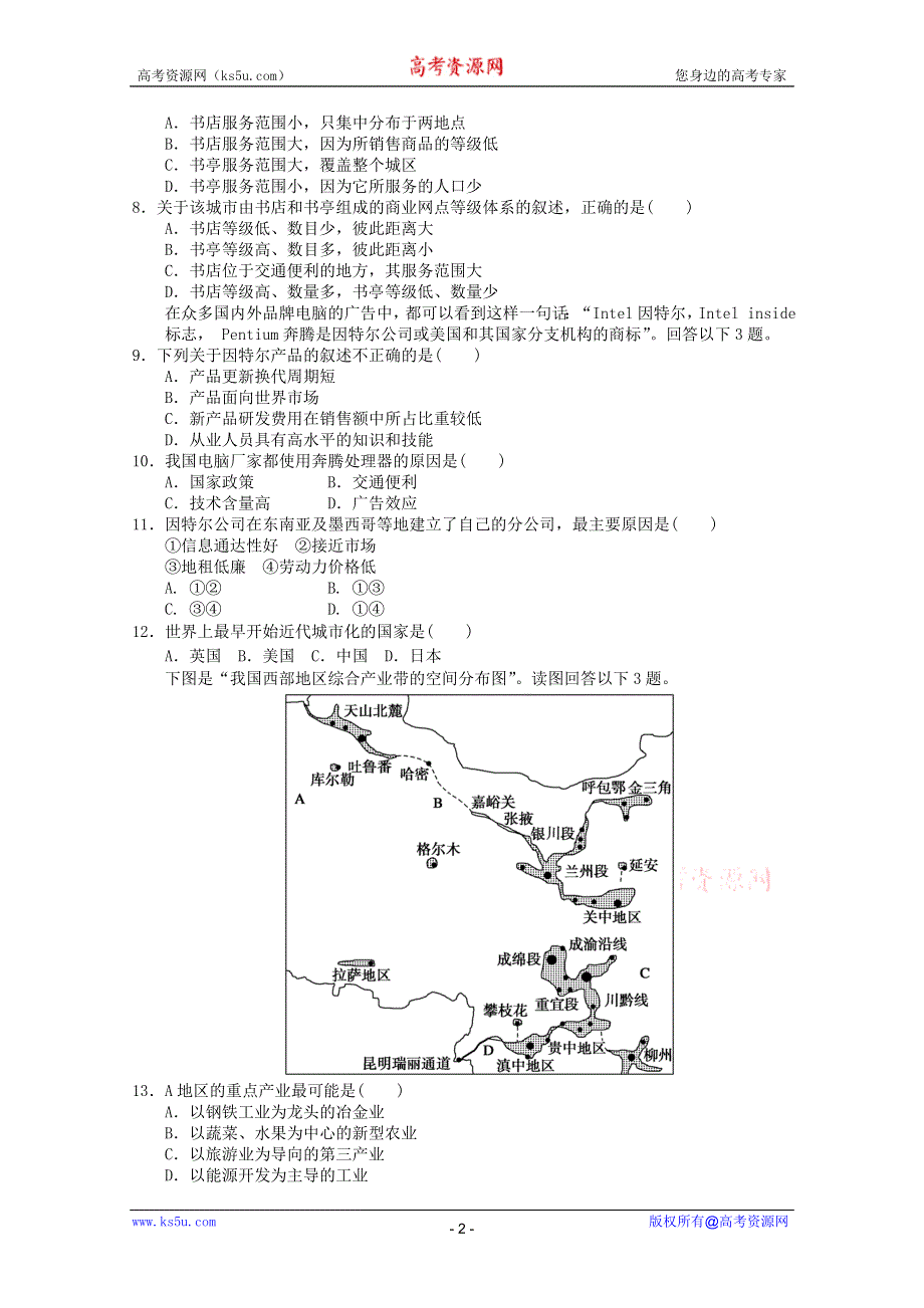 2012届高三一轮：新人教版必修二综合测试16.doc_第2页