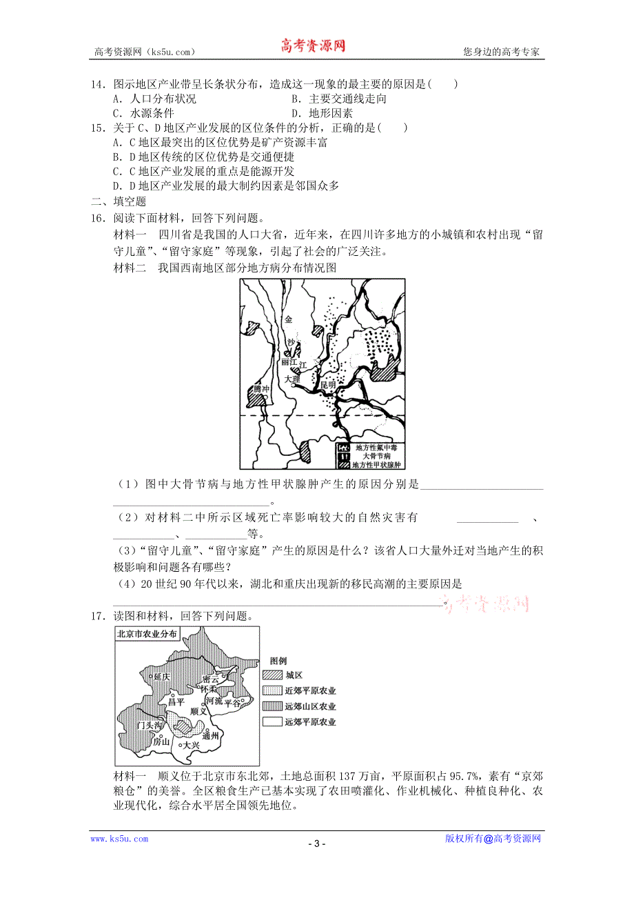 2012届高三一轮：新人教版必修二综合测试16.doc_第3页