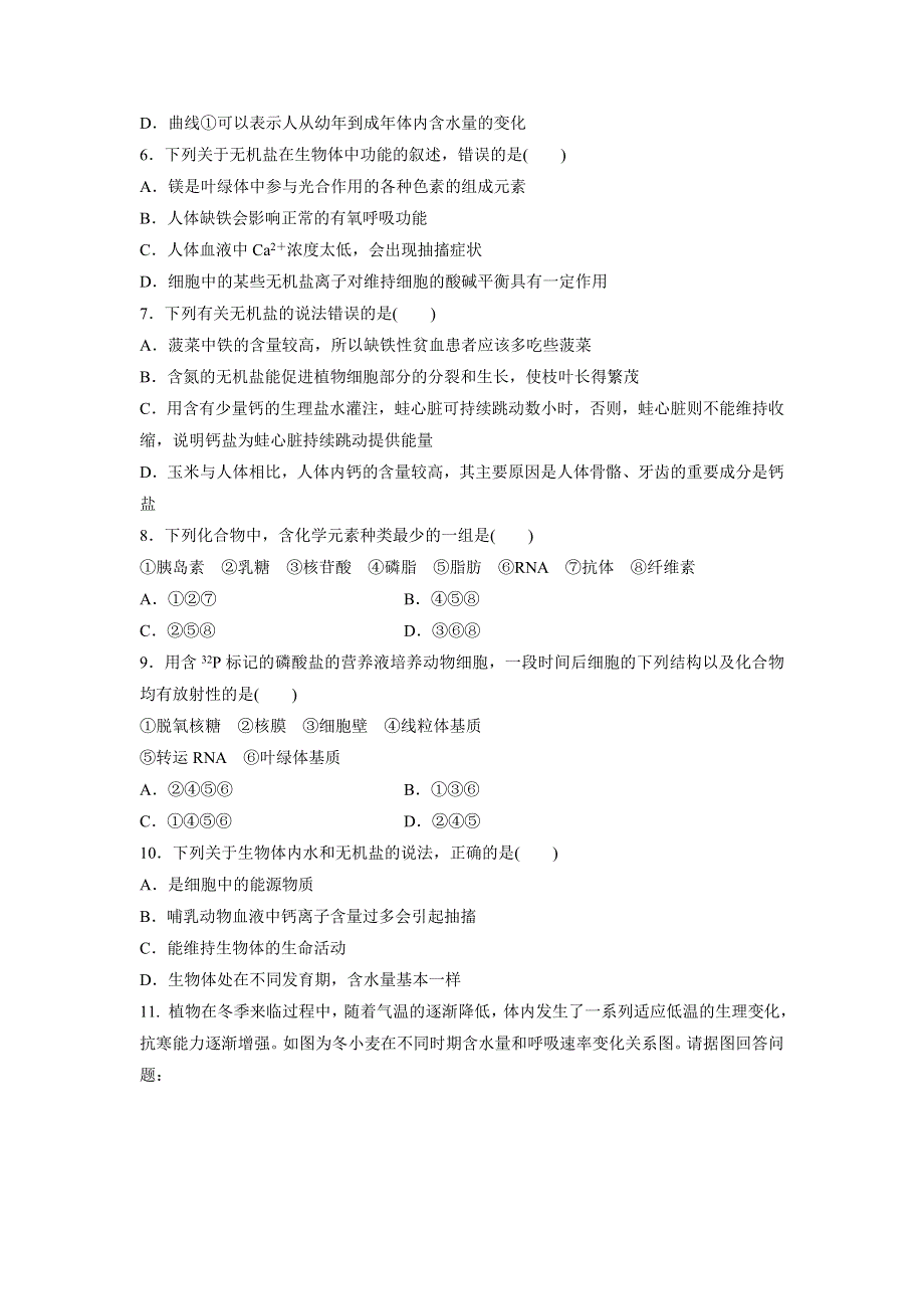 湖南省长沙市明德中学2016届高三下学期周测（三）生物试题 WORD版含答案.doc_第2页