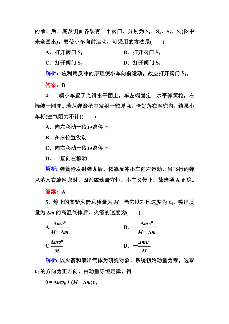 2016-2017学年高中物理人教版选修3-5练习：16-5 WORD版含答案.doc_第2页