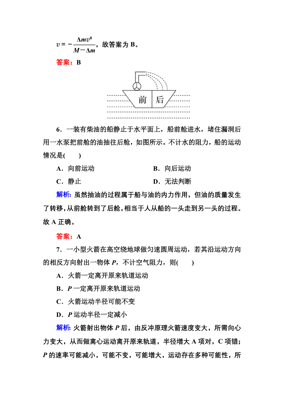 2016-2017学年高中物理人教版选修3-5练习：16-5 WORD版含答案.doc_第3页