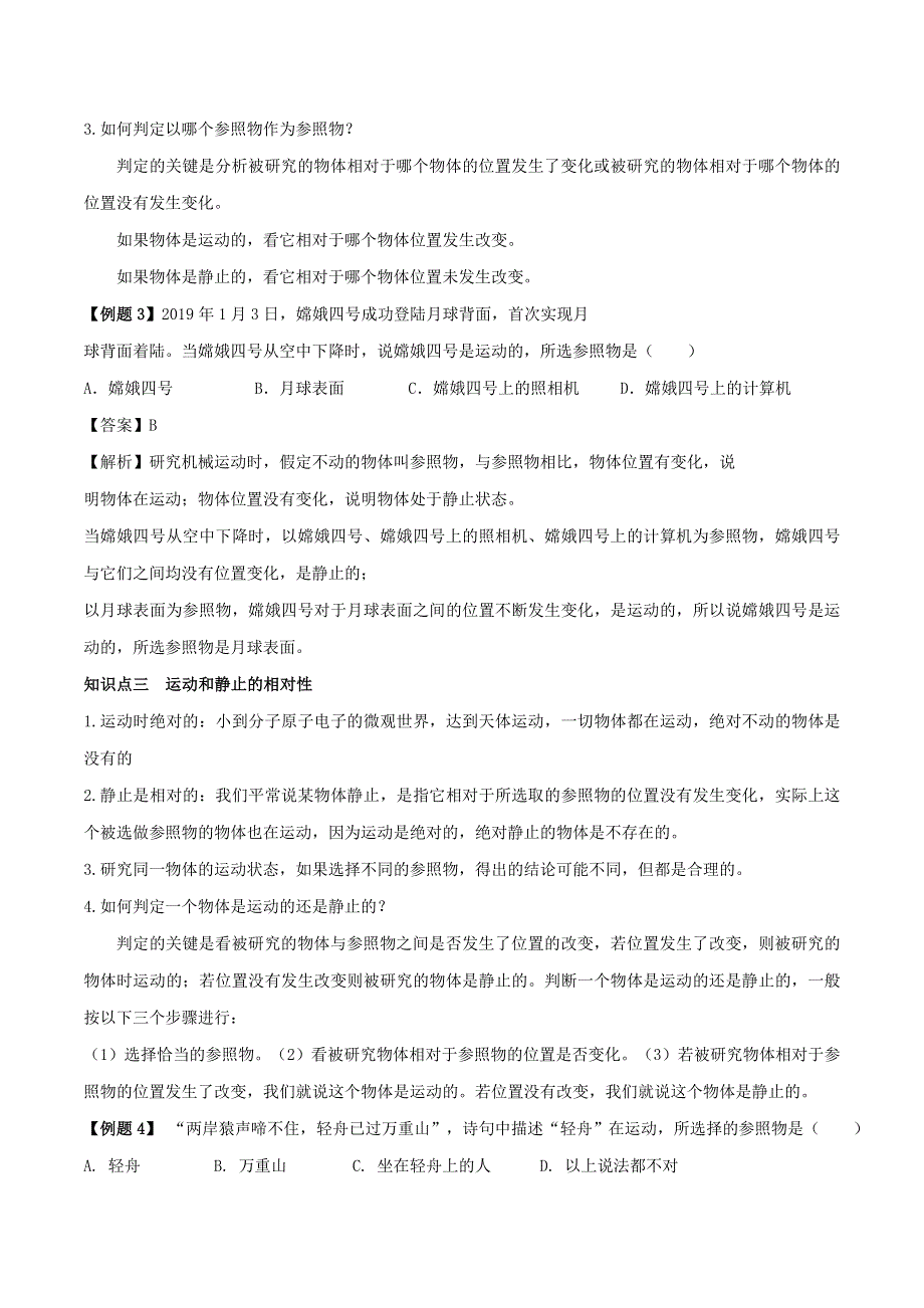 2020年八年级物理上册 运动的描述知识点精讲与练习（含解析） 新人教版.doc_第2页