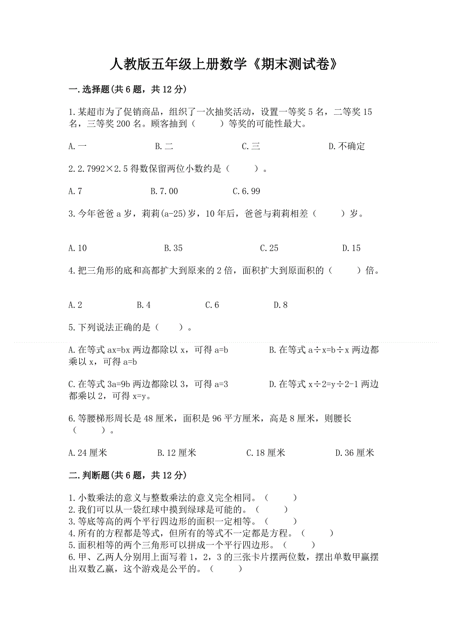 人教版五年级上册数学《期末测试卷》精品【突破训练】.docx_第1页