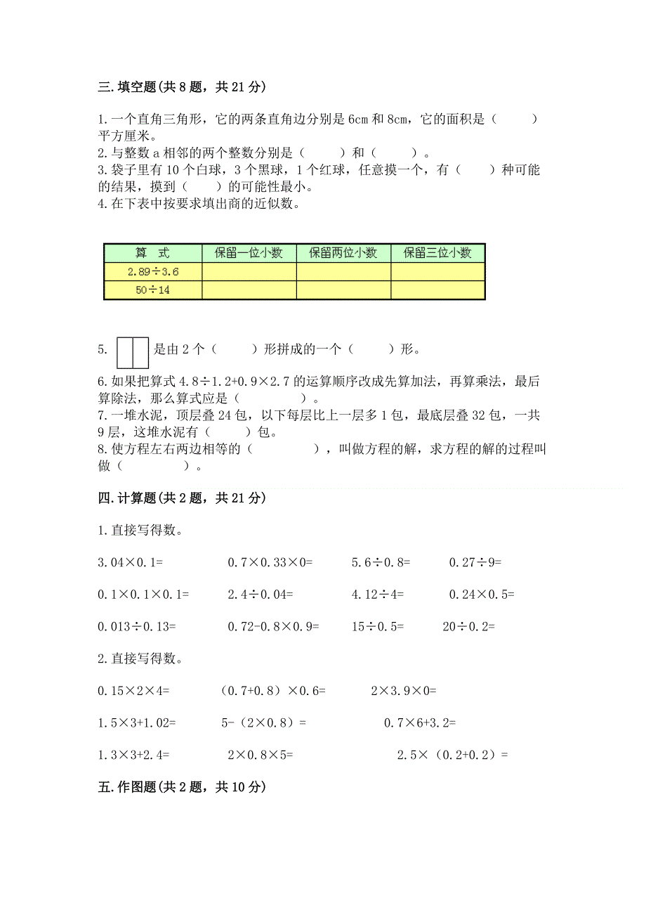 人教版五年级上册数学《期末测试卷》精品【突破训练】.docx_第2页