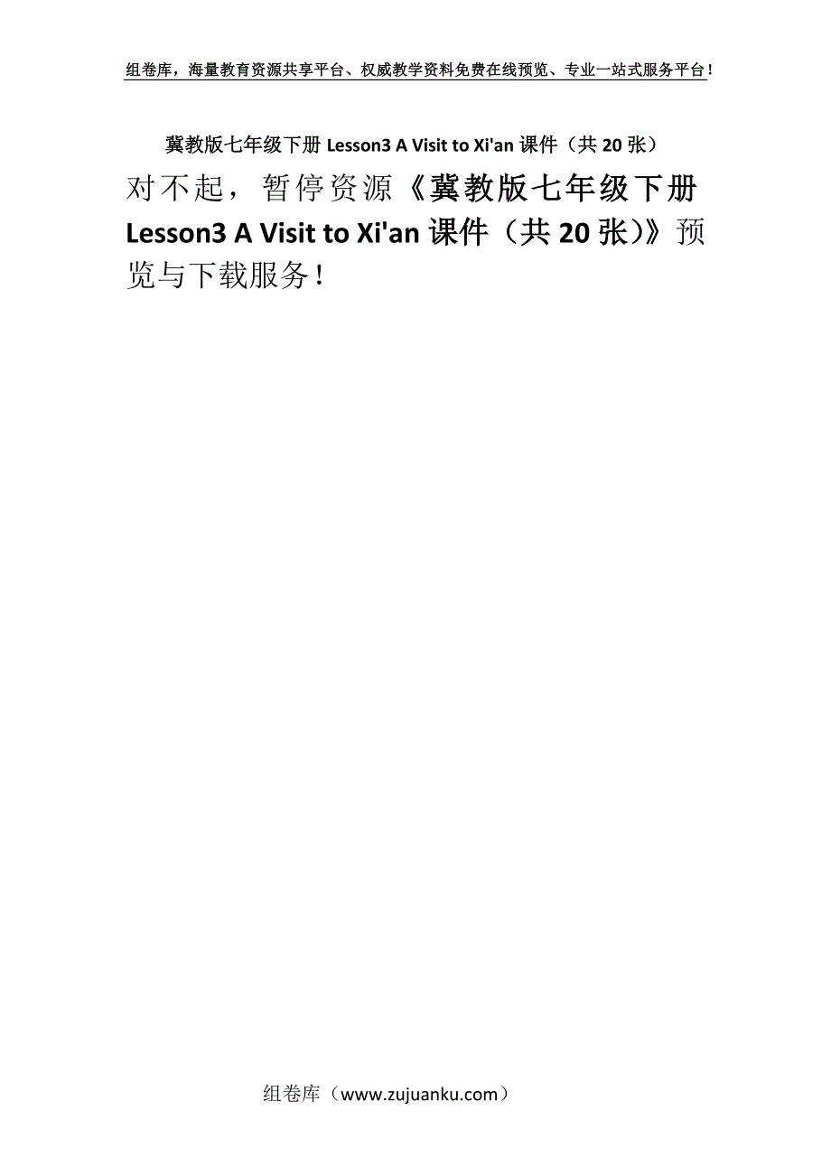 冀教版七年级下册Lesson3 A Visit to Xian课件（共20张）.docx_第1页