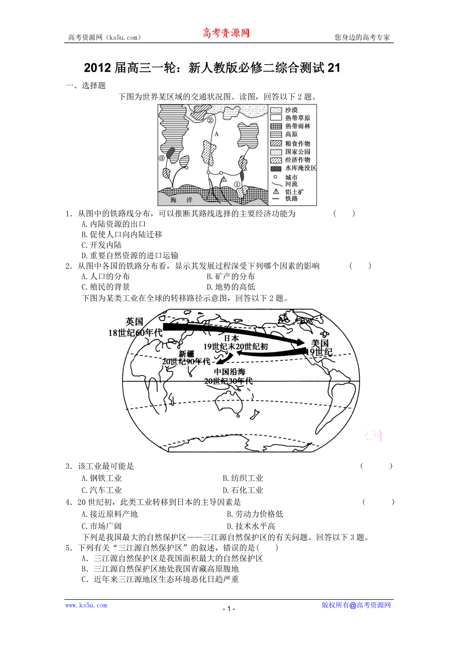 2012届高三一轮：新人教版必修二综合测试21.doc_第1页