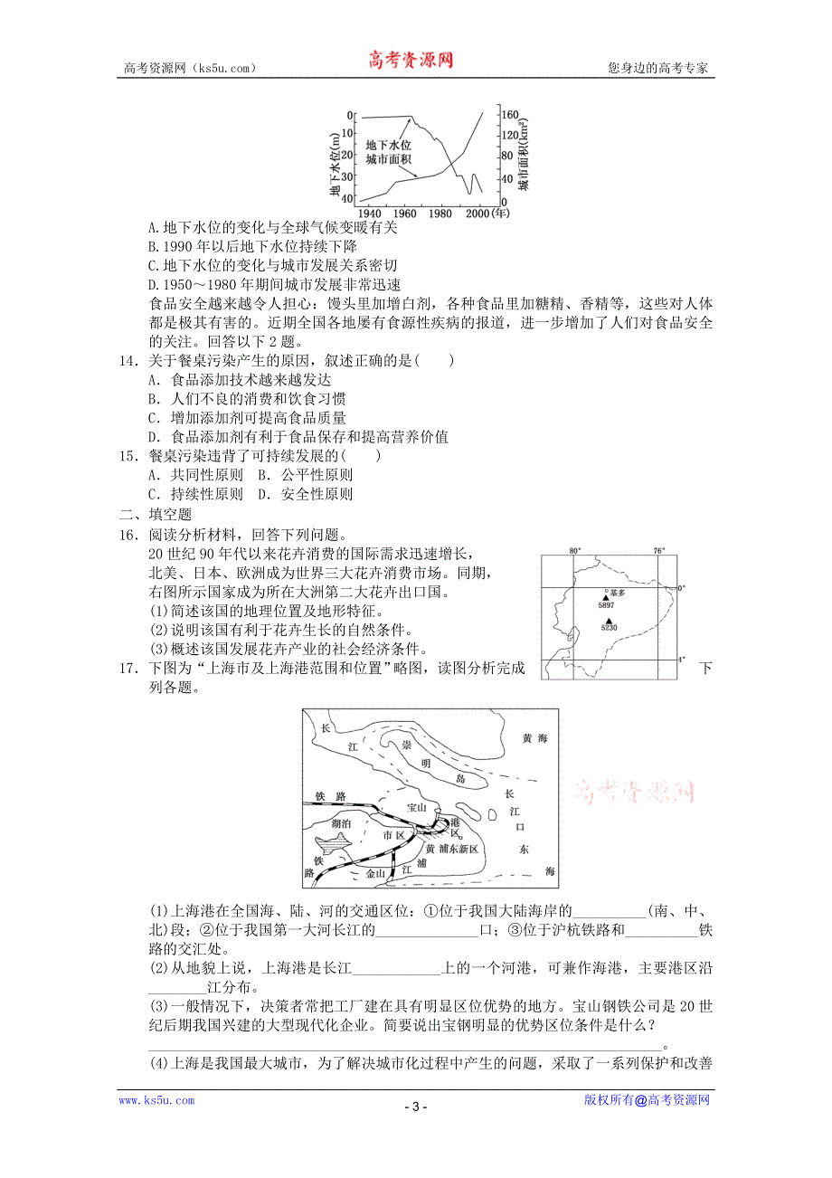 2012届高三一轮：新人教版必修二综合测试21.doc_第3页