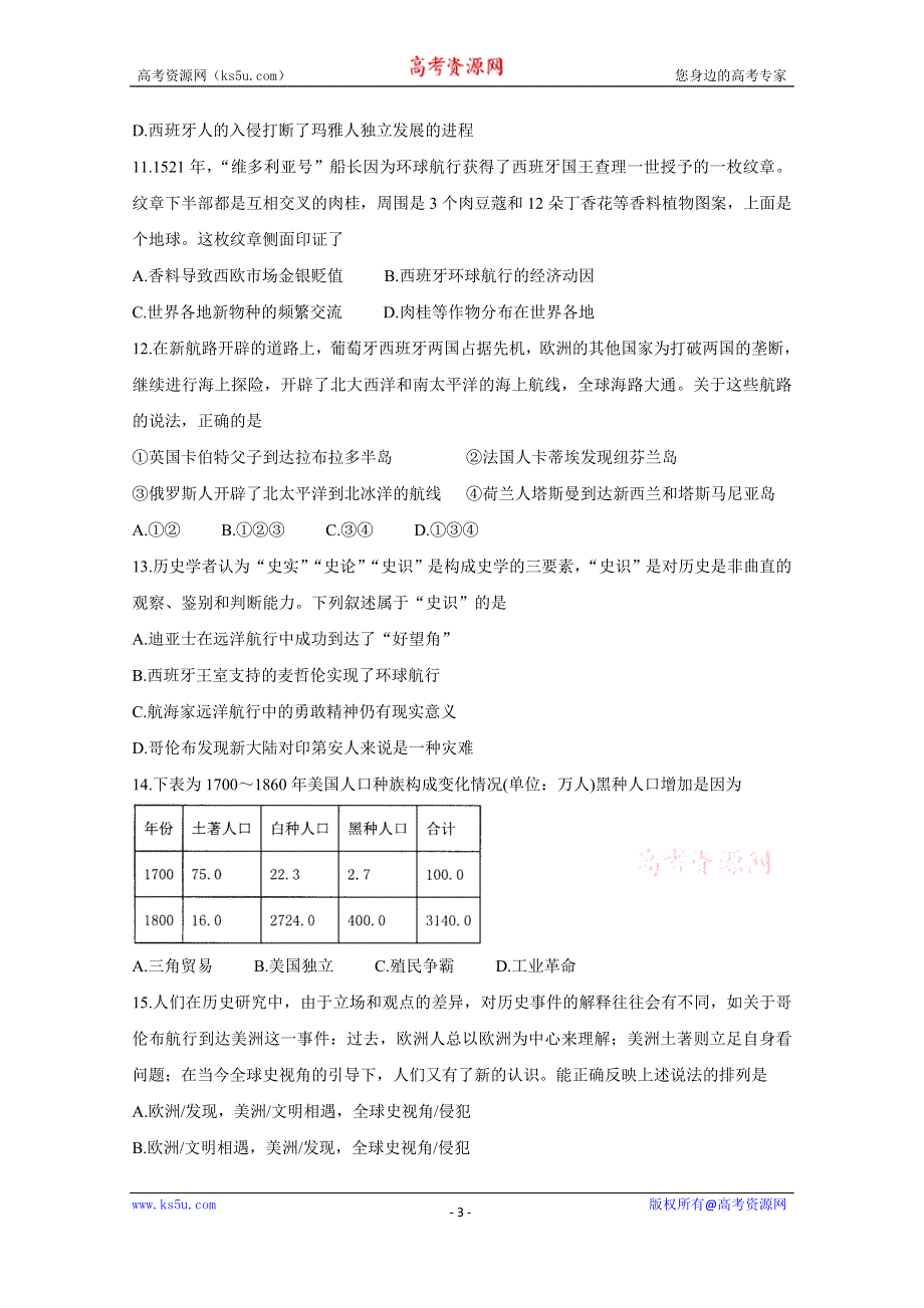 《发布》山西省怀仁市2020-2021学年高一下学期期中考试 历史 WORD版含答案BYCHUN.doc_第3页