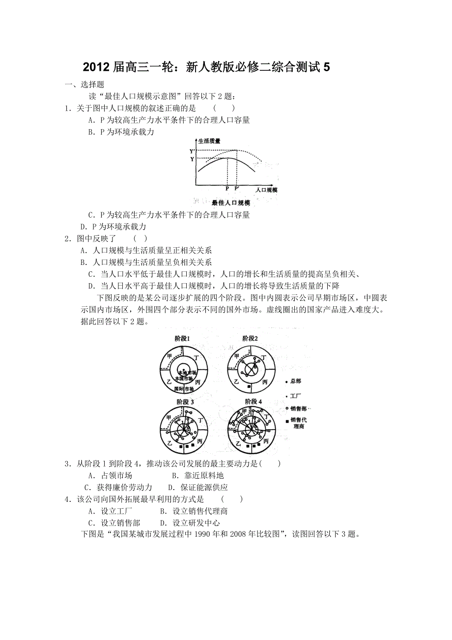 2012届高三一轮：新人教版必修二综合测试5.doc_第1页