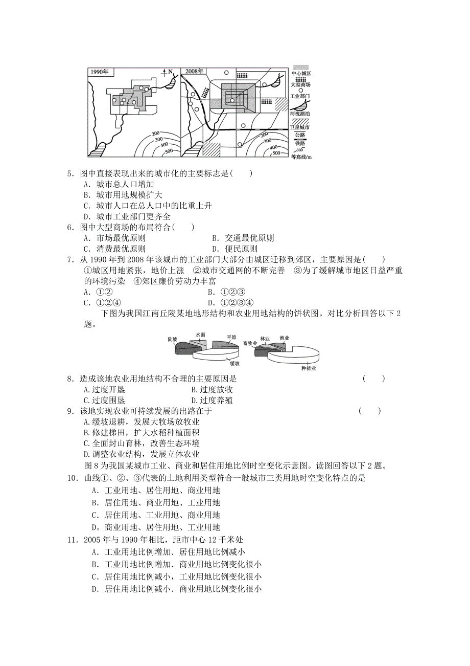 2012届高三一轮：新人教版必修二综合测试5.doc_第2页