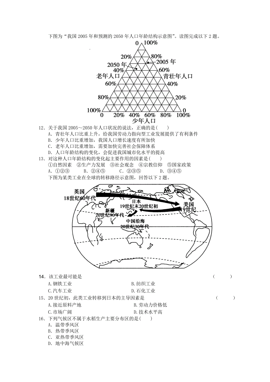 2012届高三一轮：新人教版必修二综合测试5.doc_第3页