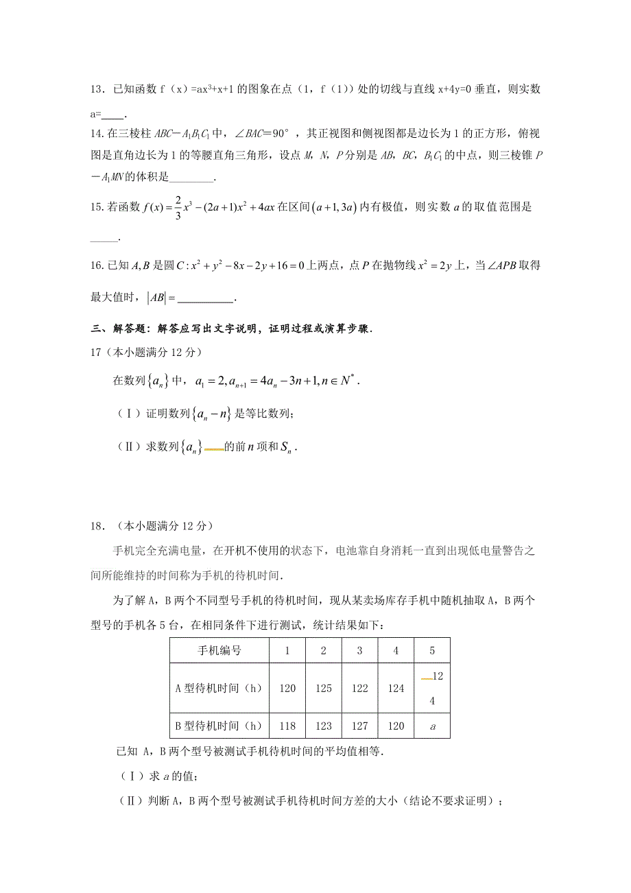 四川省成都经济技术开发区实验中学校2018届高三下学期市“二诊”模拟考试数学（文）试题 WORD版含答案.doc_第3页