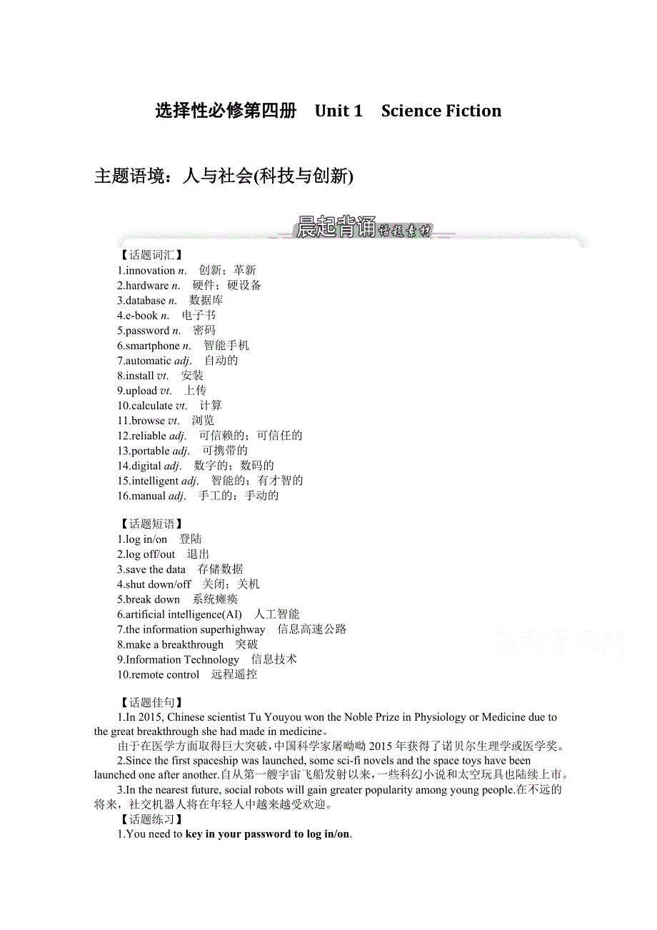 《新教材》2022届高中英语人教版一轮学案：选择性必修 第四册 UNIT 1　SCIENCE FICTION WORD版含解析.docx_第1页