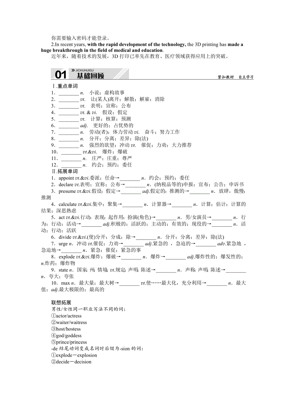 《新教材》2022届高中英语人教版一轮学案：选择性必修 第四册 UNIT 1　SCIENCE FICTION WORD版含解析.docx_第2页