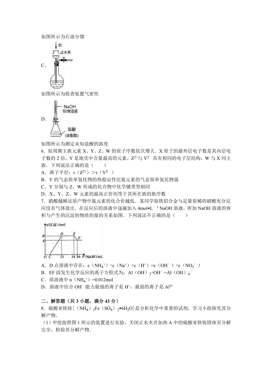 广东省七校联合体联考2016届高考化学三模试卷 WORD版含解析.doc_第2页