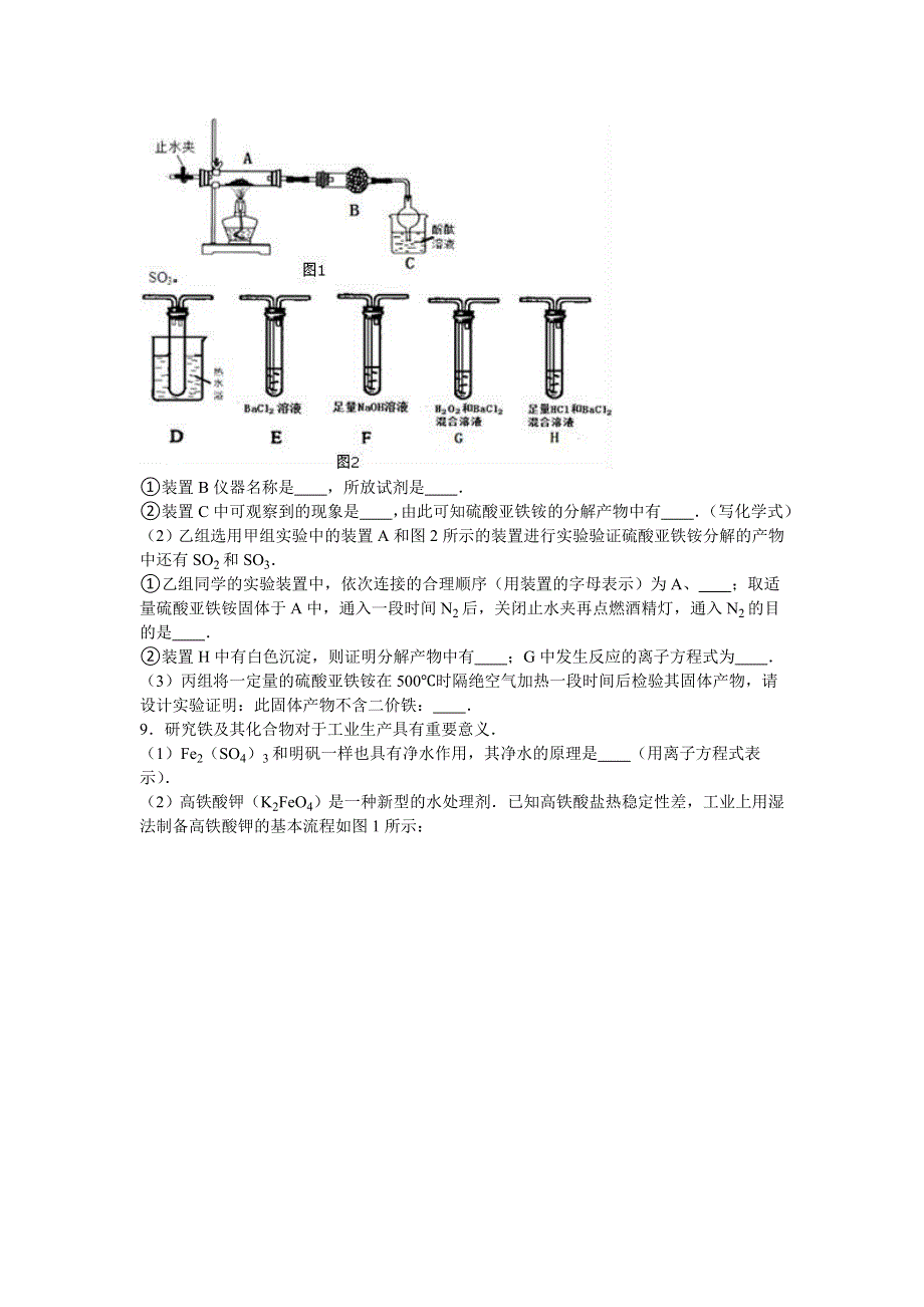 广东省七校联合体联考2016届高考化学三模试卷 WORD版含解析.doc_第3页