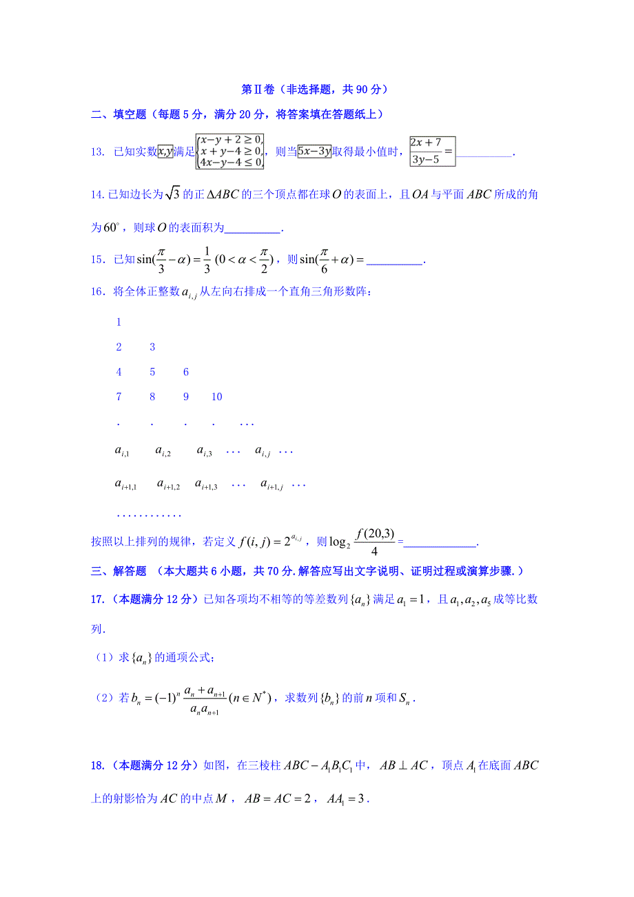 四川省成都经济技术开发区实验中学校2018届高三1月月考数学（理）试题 WORD版含答案.doc_第3页