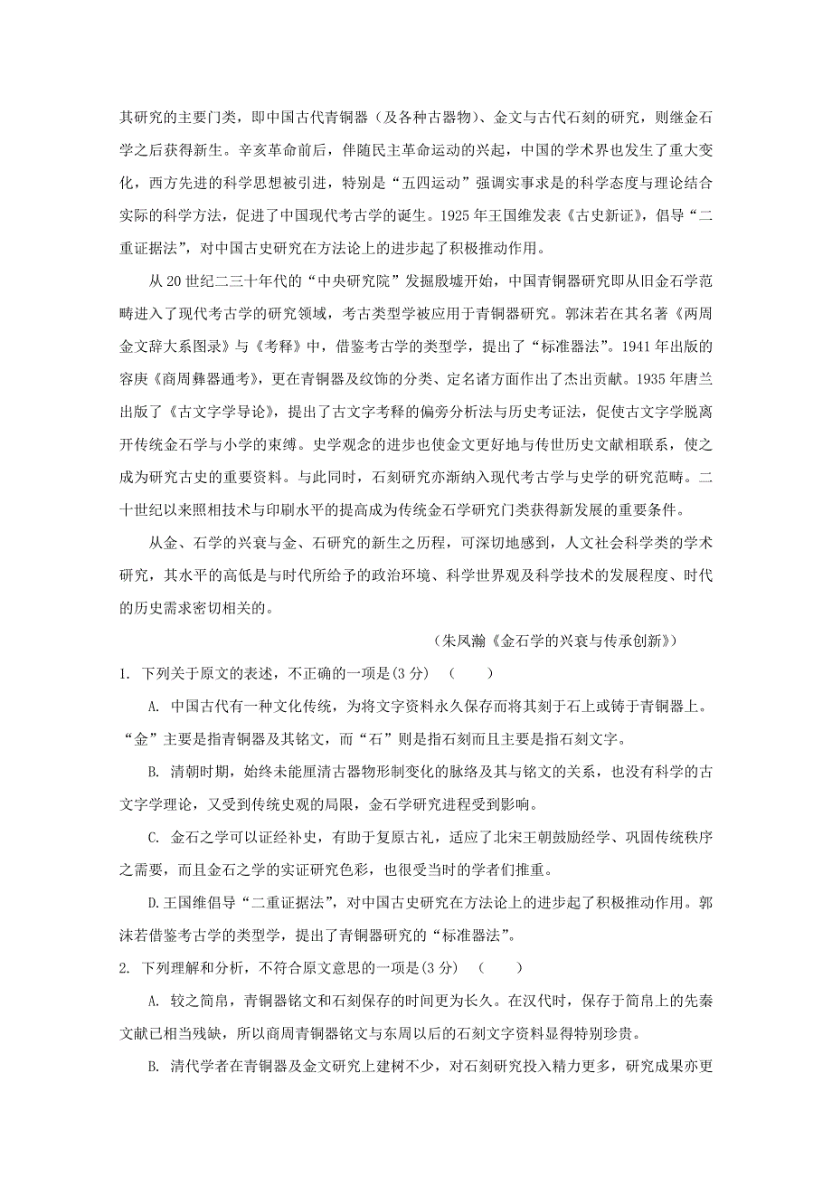 四川省成都经济技术开发区实验中学校2018届高三语文4月月考试题.doc_第2页