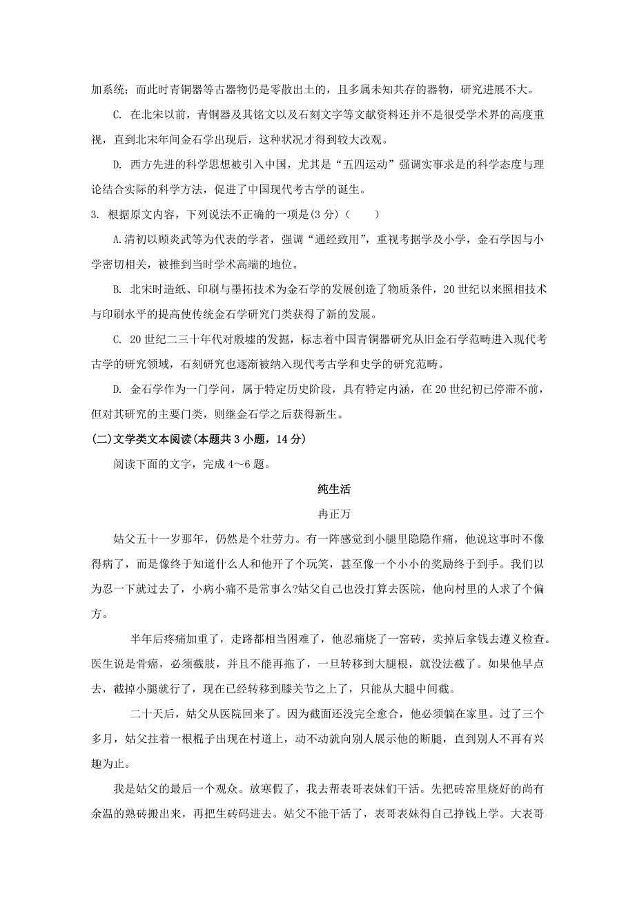 四川省成都经济技术开发区实验中学校2018届高三语文4月月考试题.doc_第3页