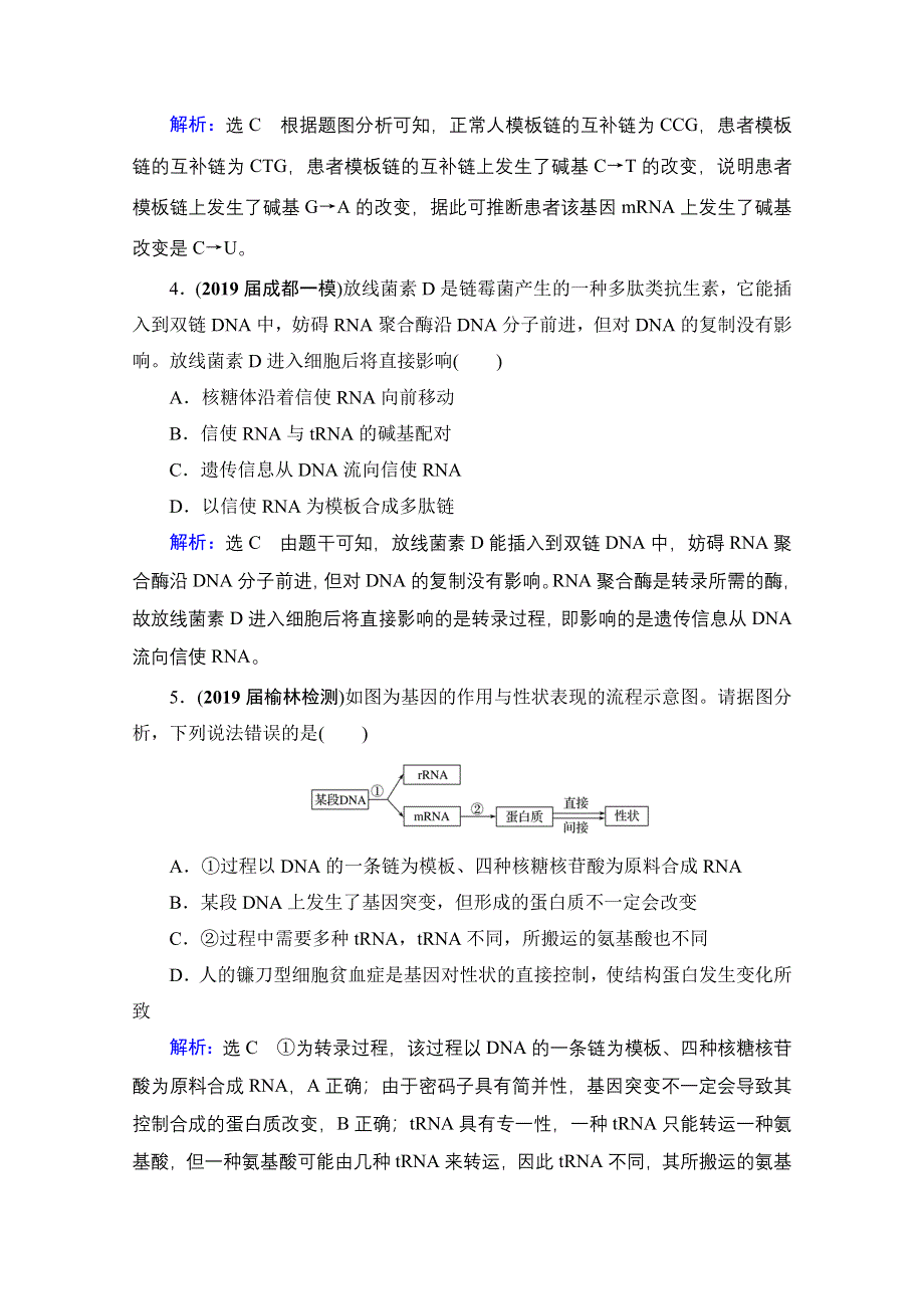 2021届高三生物一轮复习课时跟踪检测：第6单元　第20讲 基因的表达 WORD版含解析.doc_第2页