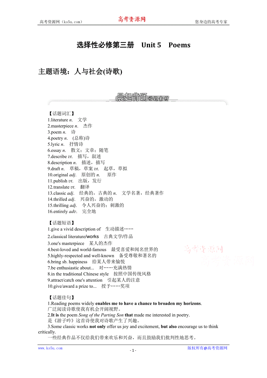 《新教材》2022届高中英语人教版一轮学案：选择性必修 第三册 UNIT 5　POEMS WORD版含解析.docx_第1页