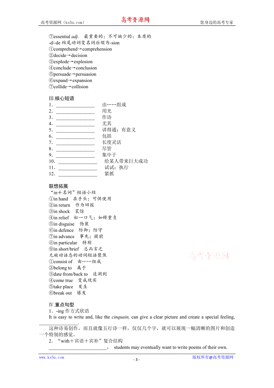 《新教材》2022届高中英语人教版一轮学案：选择性必修 第三册 UNIT 5　POEMS WORD版含解析.docx_第3页