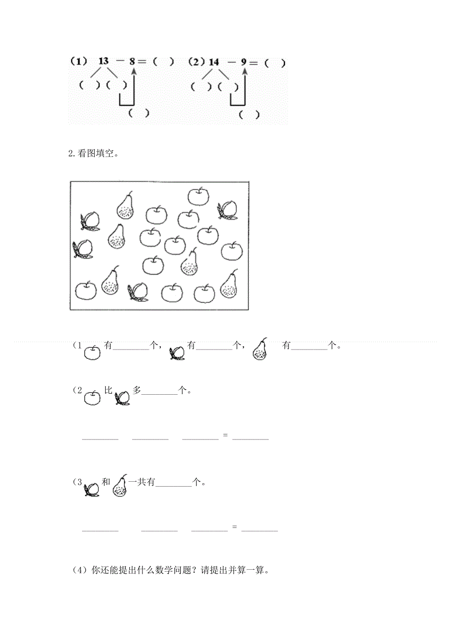 人教版一年级下册数学期中测试卷【重点】.docx_第2页