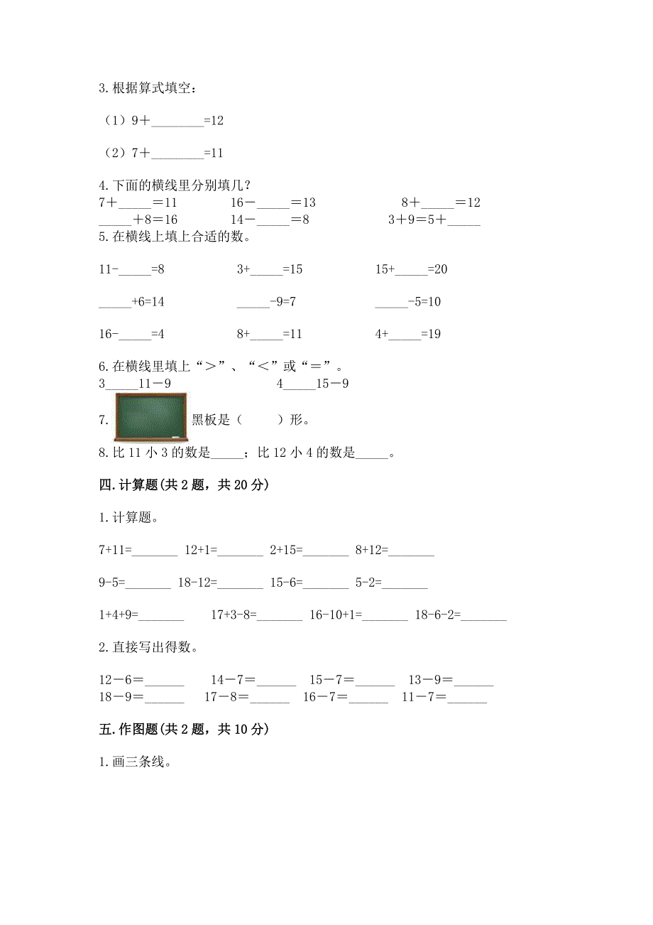 人教版一年级下册数学期中测试卷【重点】.docx_第3页