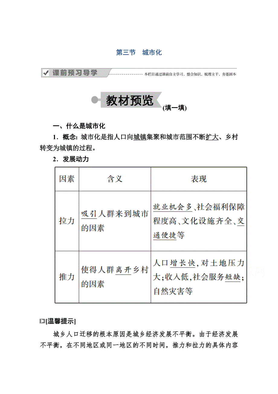 2020-2021学年地理人教版必修2学案：第二章第三节　城市化 WORD版含解析.doc_第1页