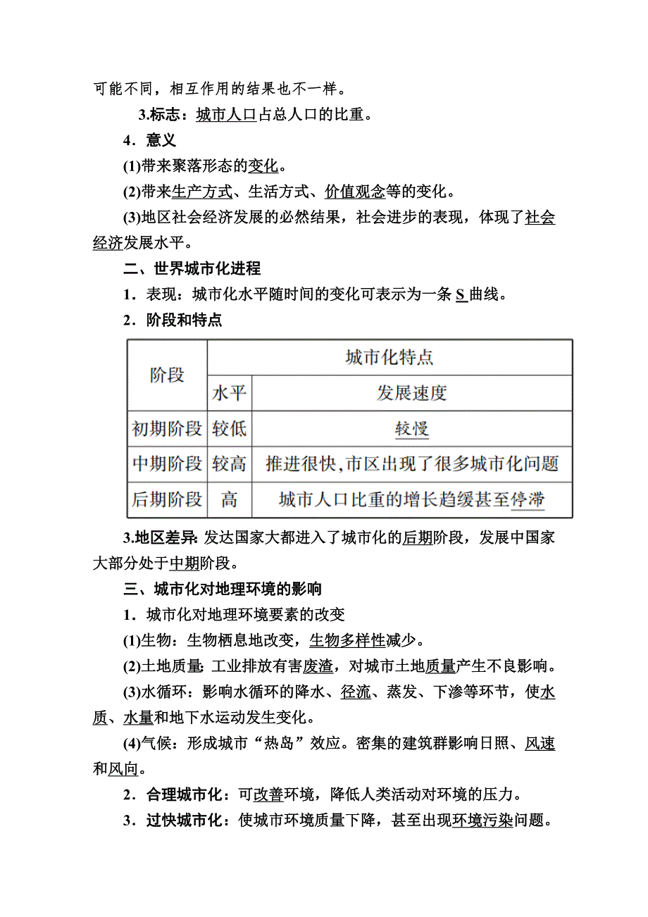 2020-2021学年地理人教版必修2学案：第二章第三节　城市化 WORD版含解析.doc_第2页