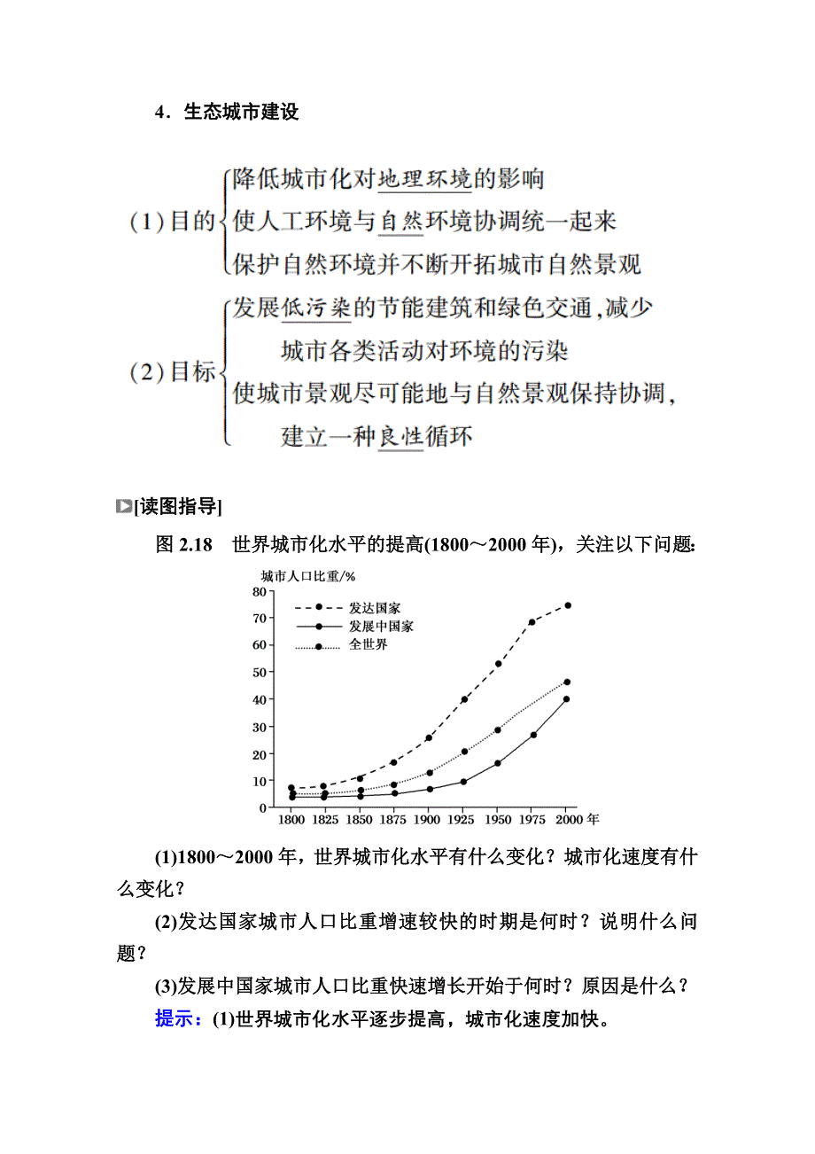 2020-2021学年地理人教版必修2学案：第二章第三节　城市化 WORD版含解析.doc_第3页