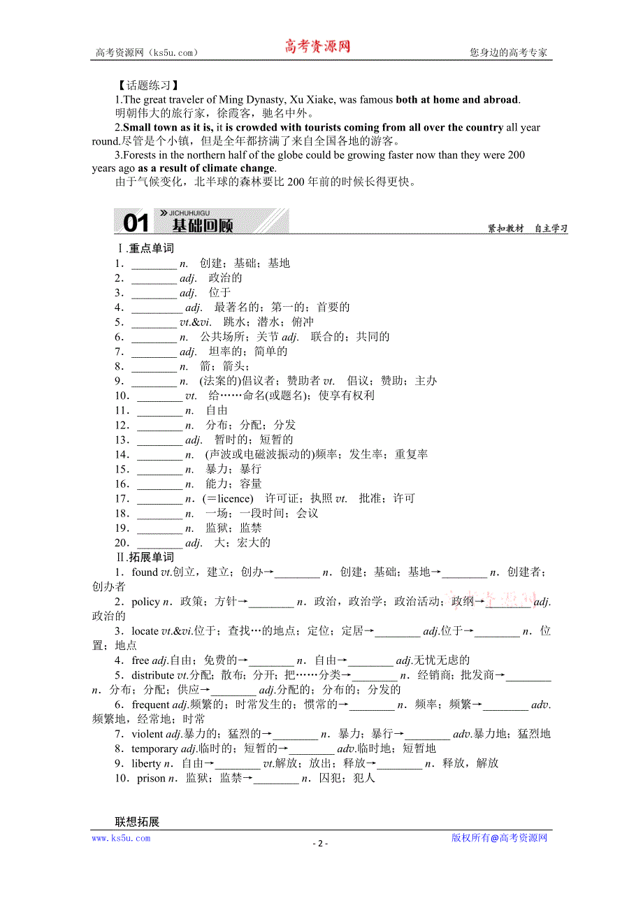 《新教材》2022届高中英语人教版一轮学案：选择性必修 第四册 UNIT 2　ICONIC ATTRACTIONS WORD版含解析.docx_第2页