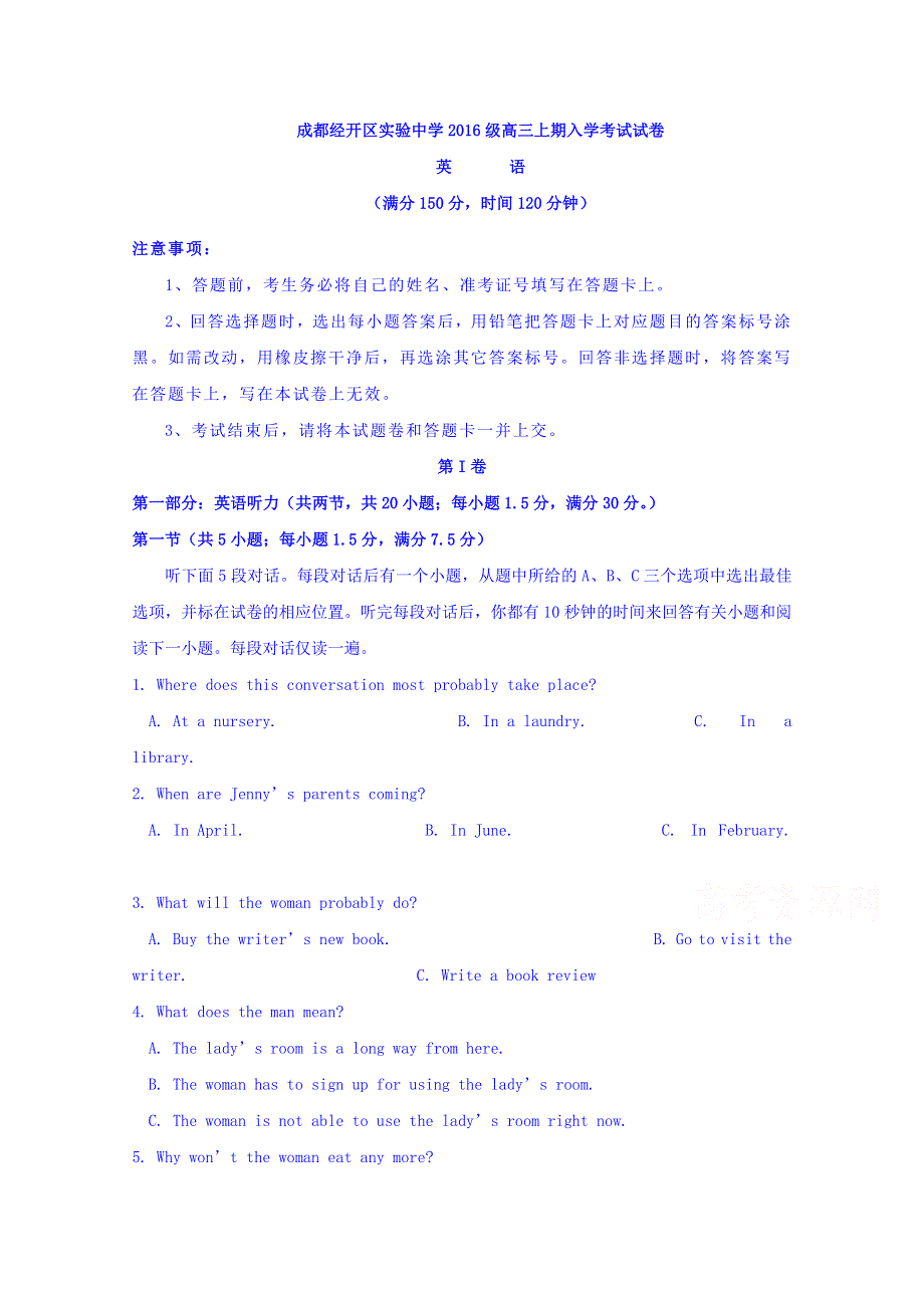 四川省成都经济技术开发区实验中学校2019届高三上学期入学考试英语试题 WORD版含答案.doc_第1页