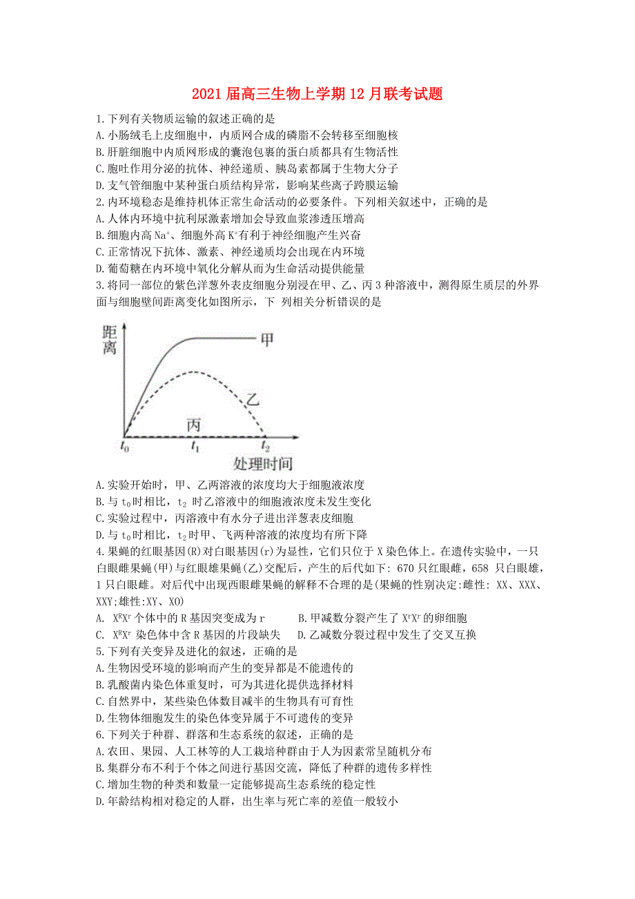 2021届高三生物上学期12月联考试题.doc_第1页