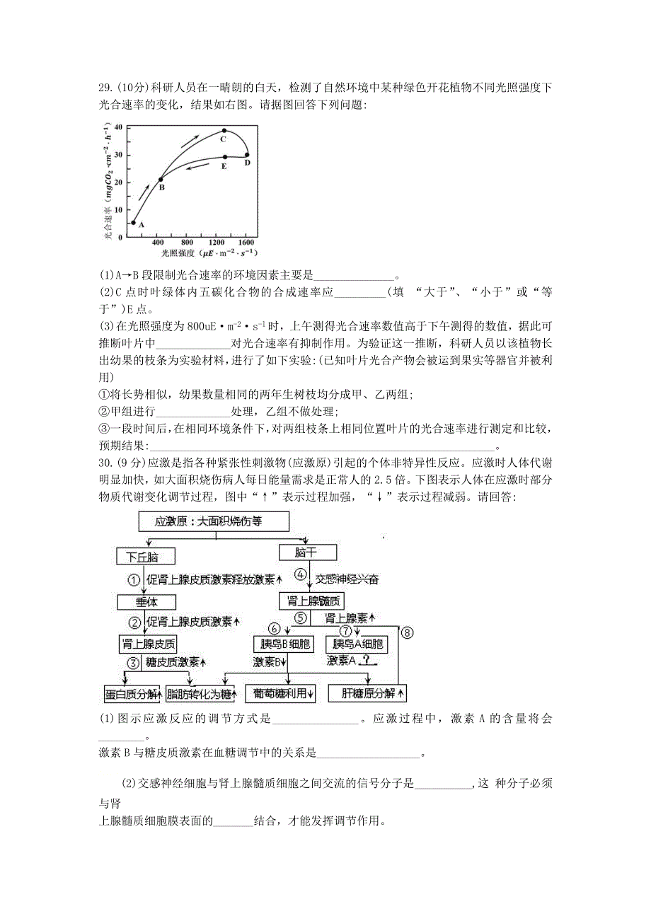 2021届高三生物上学期12月联考试题.doc_第2页