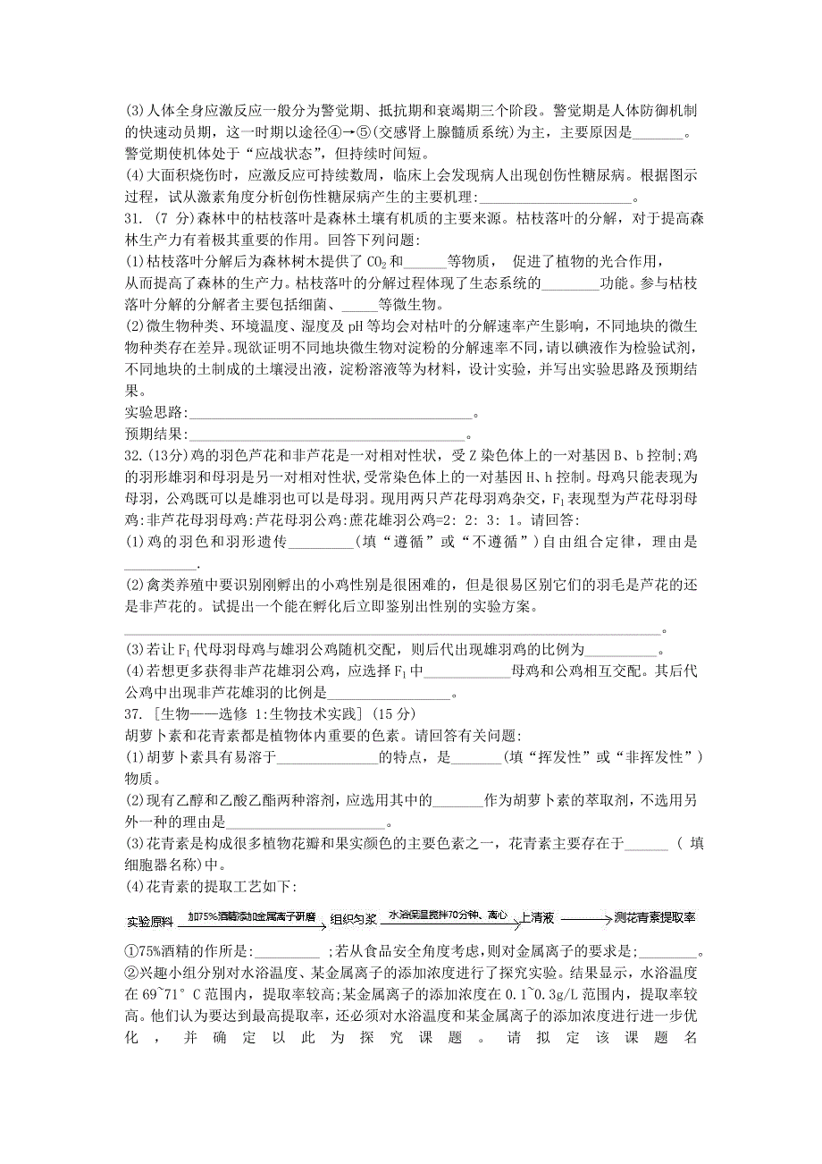 2021届高三生物上学期12月联考试题.doc_第3页