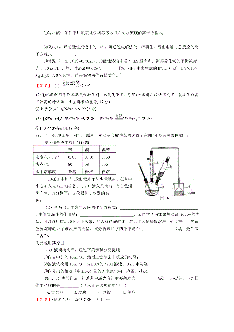 四川省成都经济技术开发区实验中学校2019届高三9月月考化学试题 WORD版含答案.doc_第3页