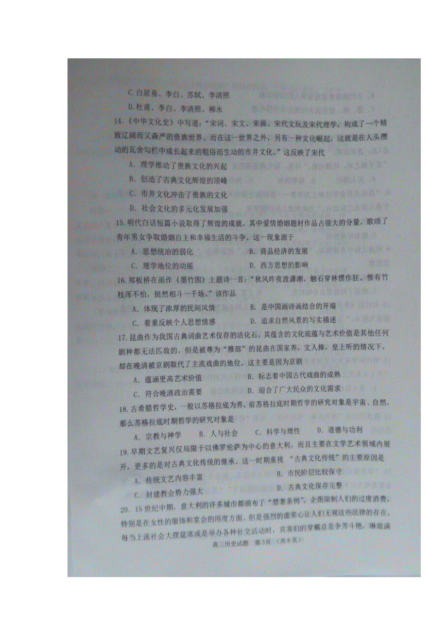 山东省垦利第一中学2017-2018学年高二上学期期中考试历史试题 扫描版含答案.doc_第3页