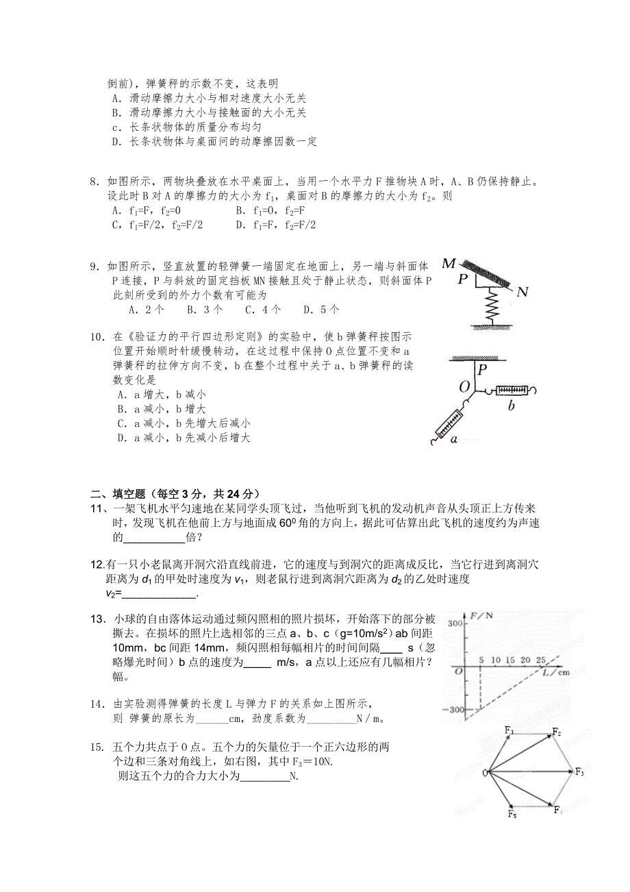 广东省三水实验中学2011-2012学年高一上学期竞赛物理试题.doc_第2页